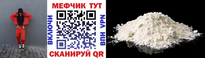 МЯУ-МЯУ кристаллы  Купить закладки  Мамадыш 